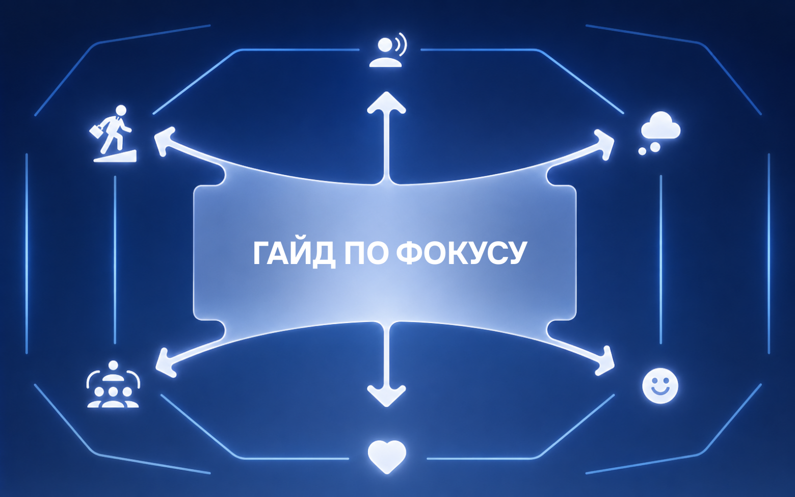 10 часов в сутки: как получать максимум из своего фокуса - 1